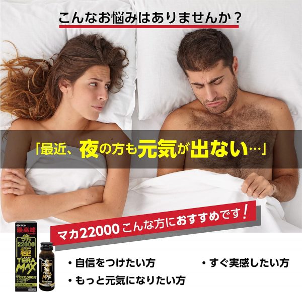 [JAPAN] ITOH MACA 22000 Ultimate Tera Max (Increase energy sexual libido) 50ml - Image 3