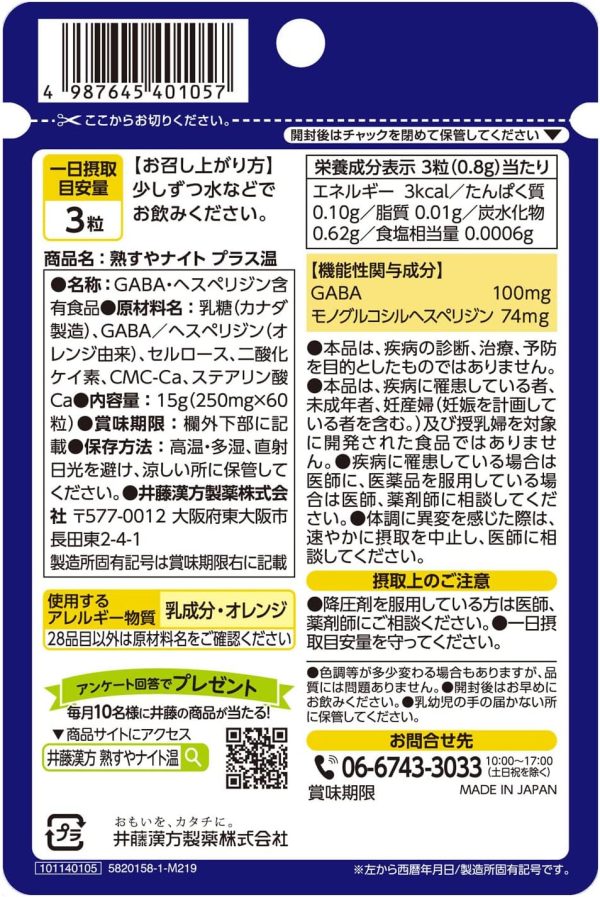 [Made in Japan] ITOH Deep Sleep Aid + Keep Warm 20 Days - Image 2