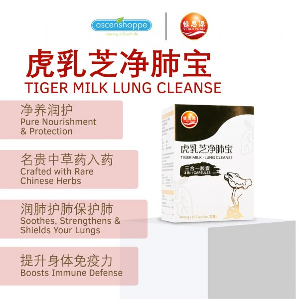 YISHIYUAN Tiger Milk · Lung Cleanse 60s 憶思源虎乳芝净肺宝 for sensitive nose cold cough regulate health support immune - Image 3