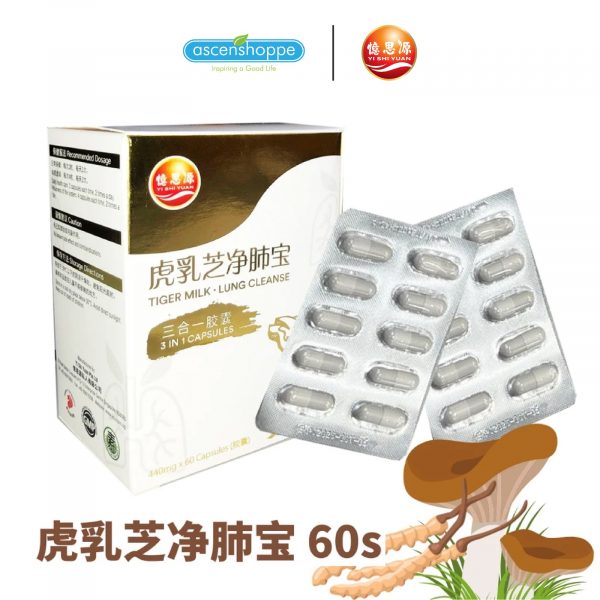 YISHIYUAN Tiger Milk · Lung Cleanse 60s 憶思源虎乳芝净肺宝 for sensitive nose cold cough regulate health support immune - Image 4