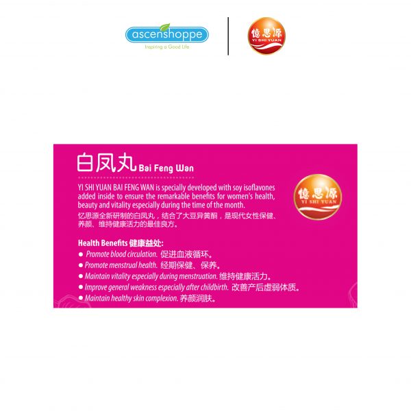 Bai Feng Wan白凤丸 - Contains Soy Isoflavones 60's promote blood circulation promote menstrual health maintain vitality - Image 4