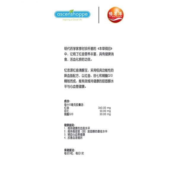 Blood.Balance 60‘s 红曲清醇宝 healthy levels of blood lipid optimum levels of HDL cholesterol Support cardiovascular health - Image 4