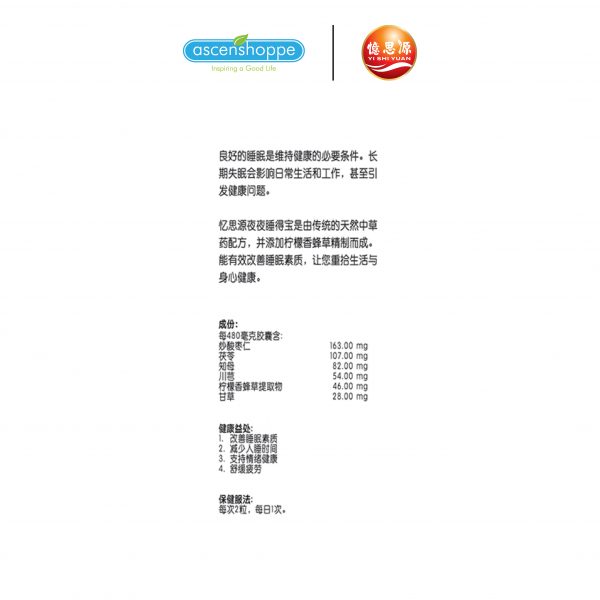 Sleep.Slumber 60's 憶思源夜夜睡得宝 Support deep and quality sleep relieve fatigue reduce the time to fall asleep - Image 5