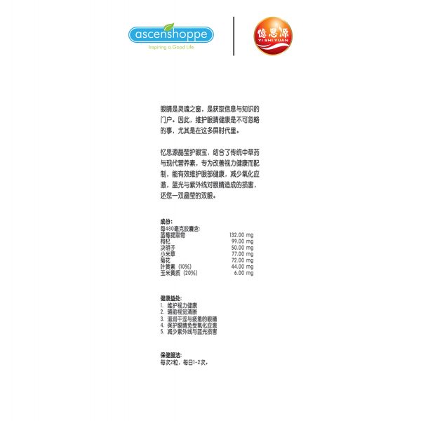 Vision.Clear 60's 憶思源晶莹护眼宝 Reduce damage from UV rays &blue light Support clear& sharp vision Maintain healthy vision - Image 4